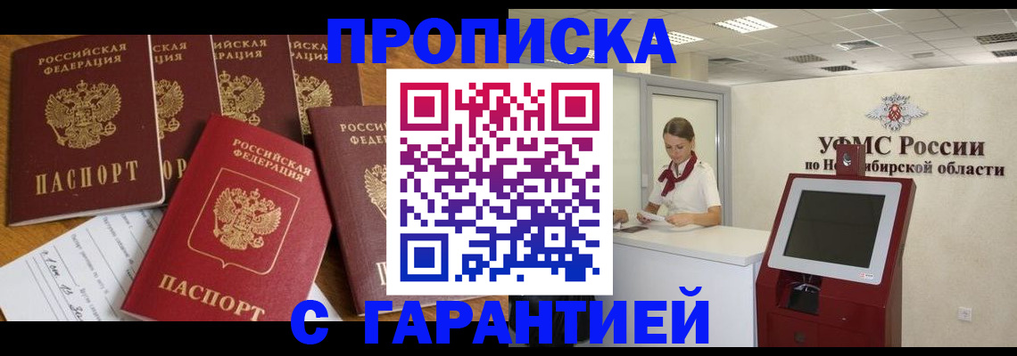 миграционный учет в Ангарске