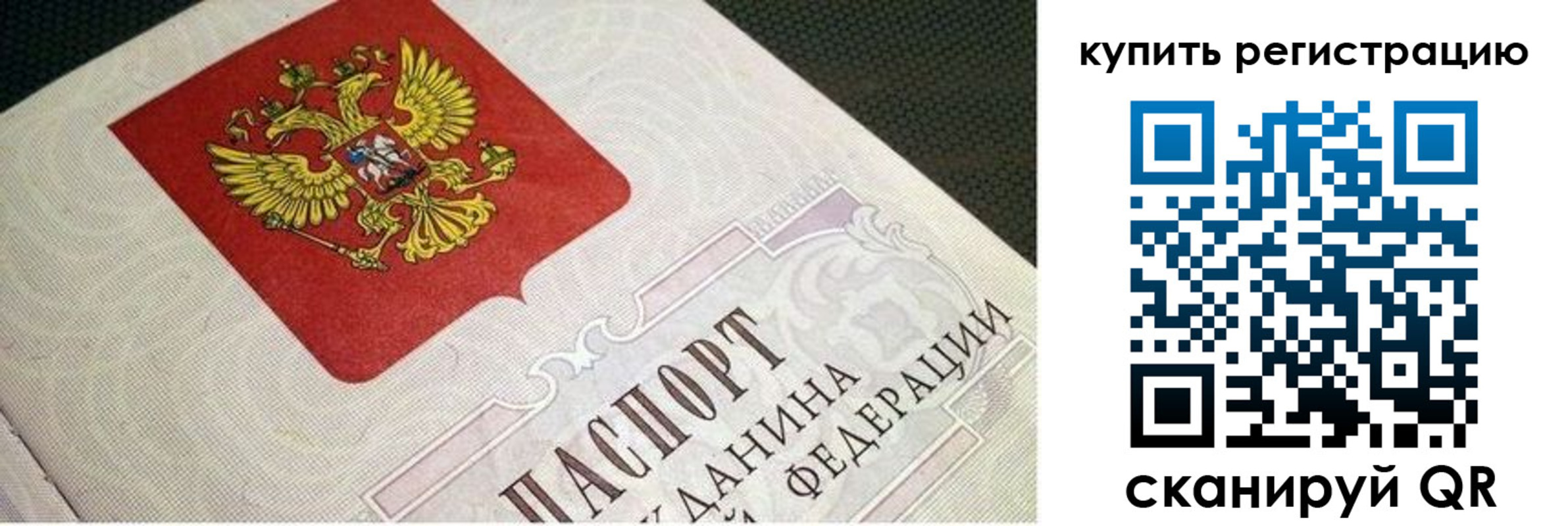 регистрация в Ангарске