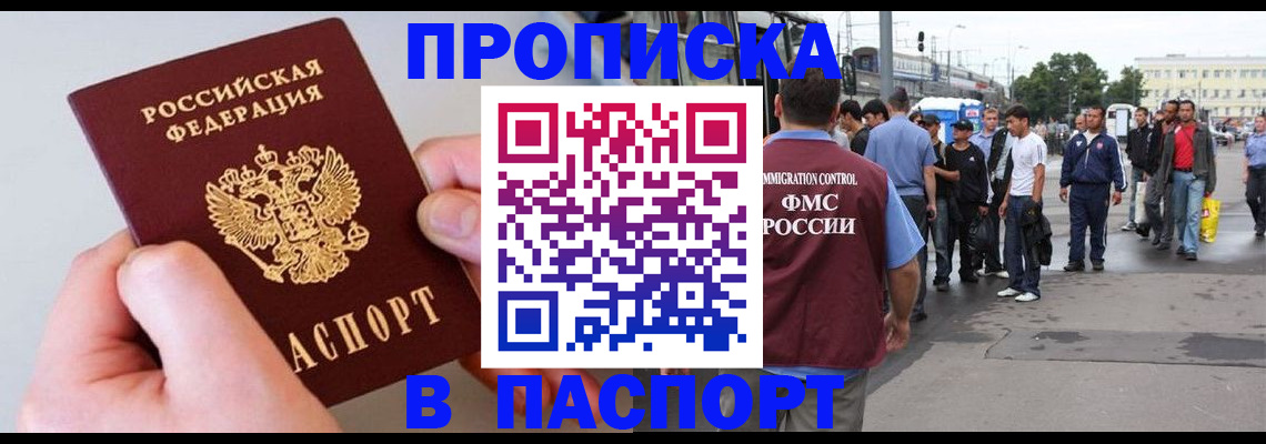 прописка паспорт в Ангарске