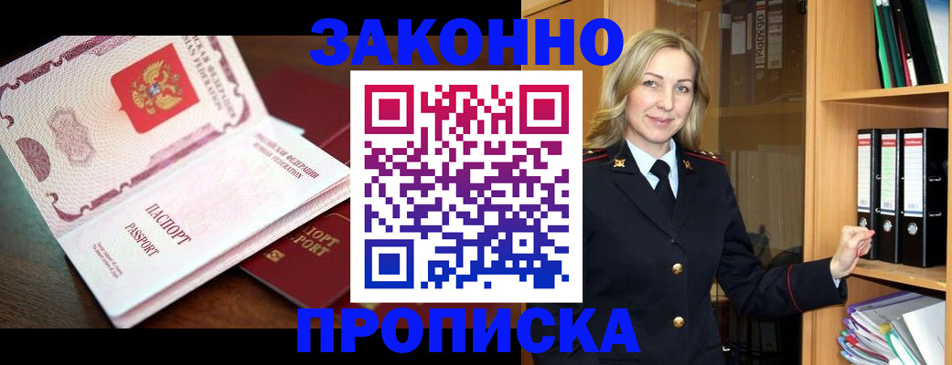 временная регистрация купить в Ангарске