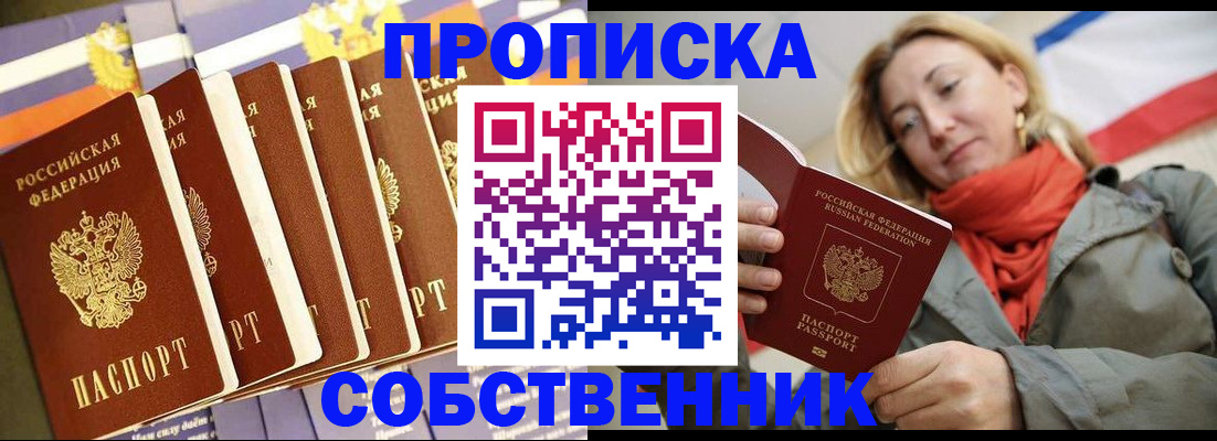 прописка 2025 в Ангарске