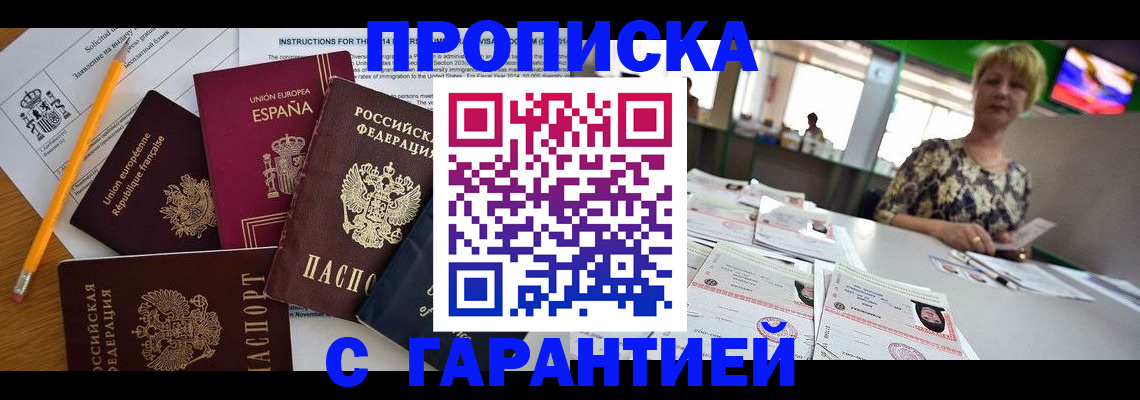 прописка для школы в Ангарске
